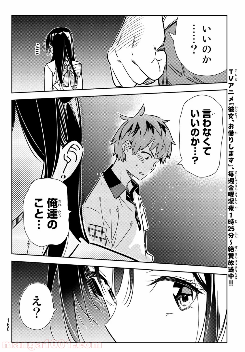 彼女、お借りします - raw - 第148話 - https://jppp.mangajikan.cc/jppp/05140532/sudf5owgpvv.jpg