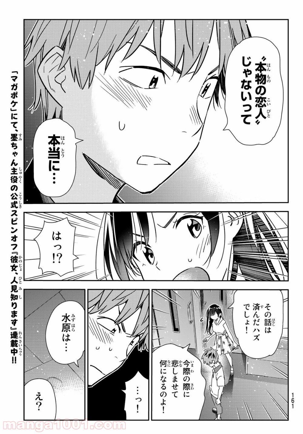 彼女、お借りします - raw - 第148話 - https://jppp.mangajikan.cc/jppp/05140532/t0q0fw1wbn5.jpg