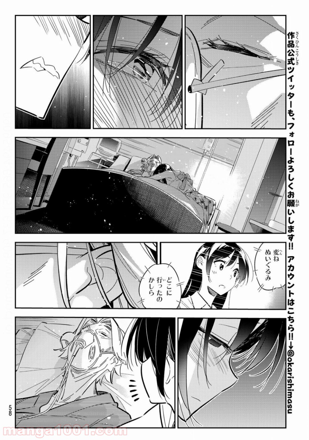 彼女、お借りします - raw - 第149話 - https://jppp.mangajikan.cc/jppp/05140532/wmvsjjrnudj.jpg