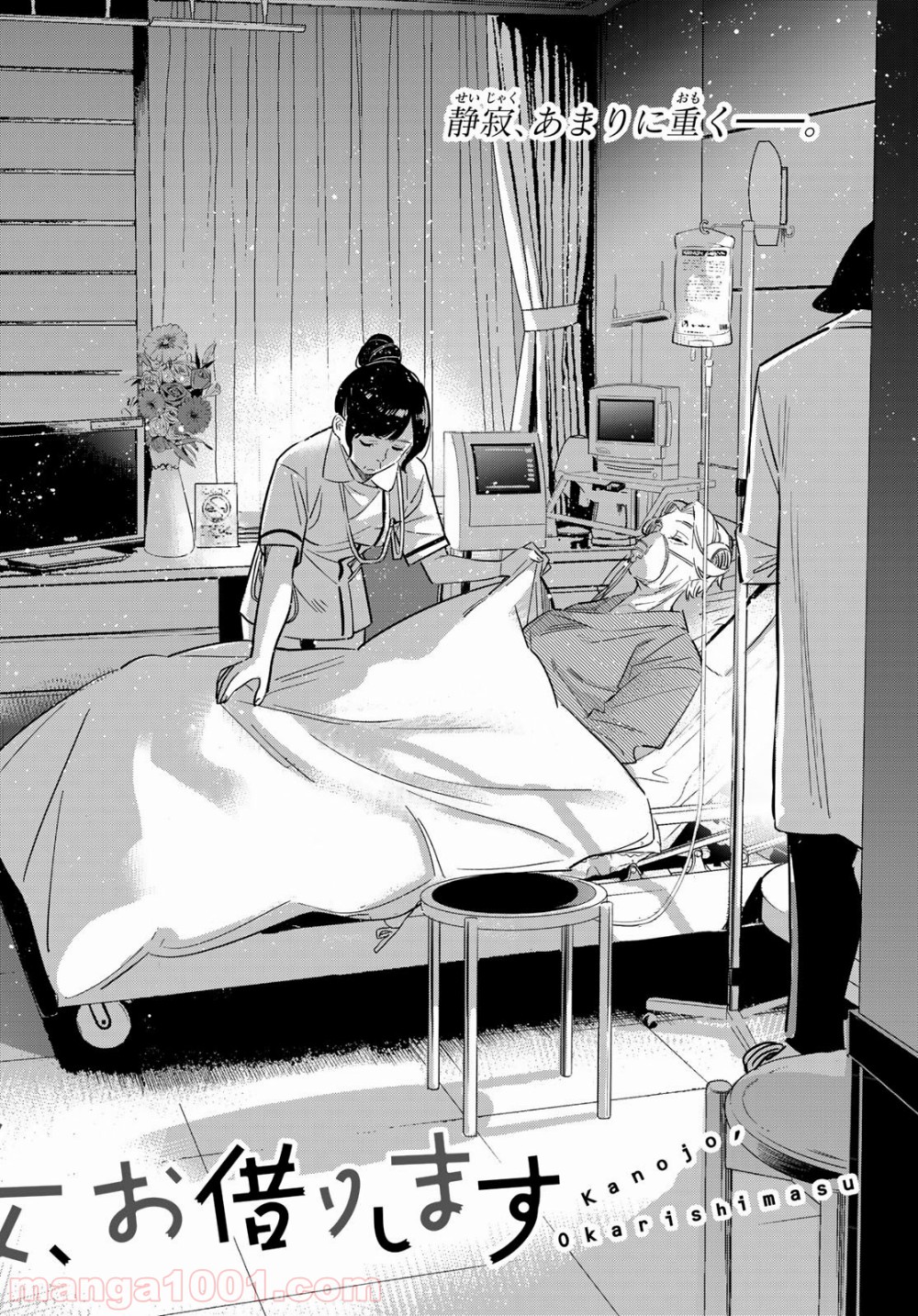 彼女、お借りします - raw - 第147話 - https://jppp.mangajikan.cc/jppp/05140532/ya5ksd33bkp.jpg