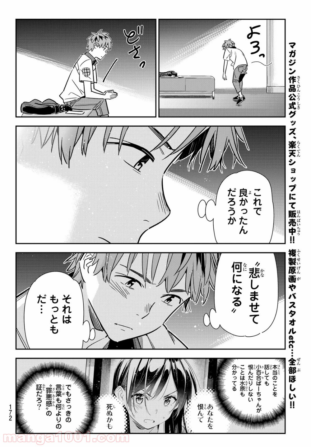 彼女、お借りします - raw - 第148話 - https://jppp.mangajikan.cc/jppp/05140532/z3ajud2eaqw.jpg