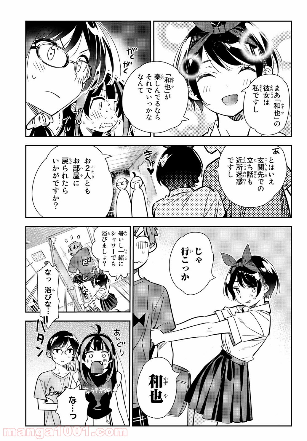 彼女、お借りします - raw - 第144話 - https://jppp.mangajikan.cc/jppp/05140533/2kwadz4kr5n.jpg