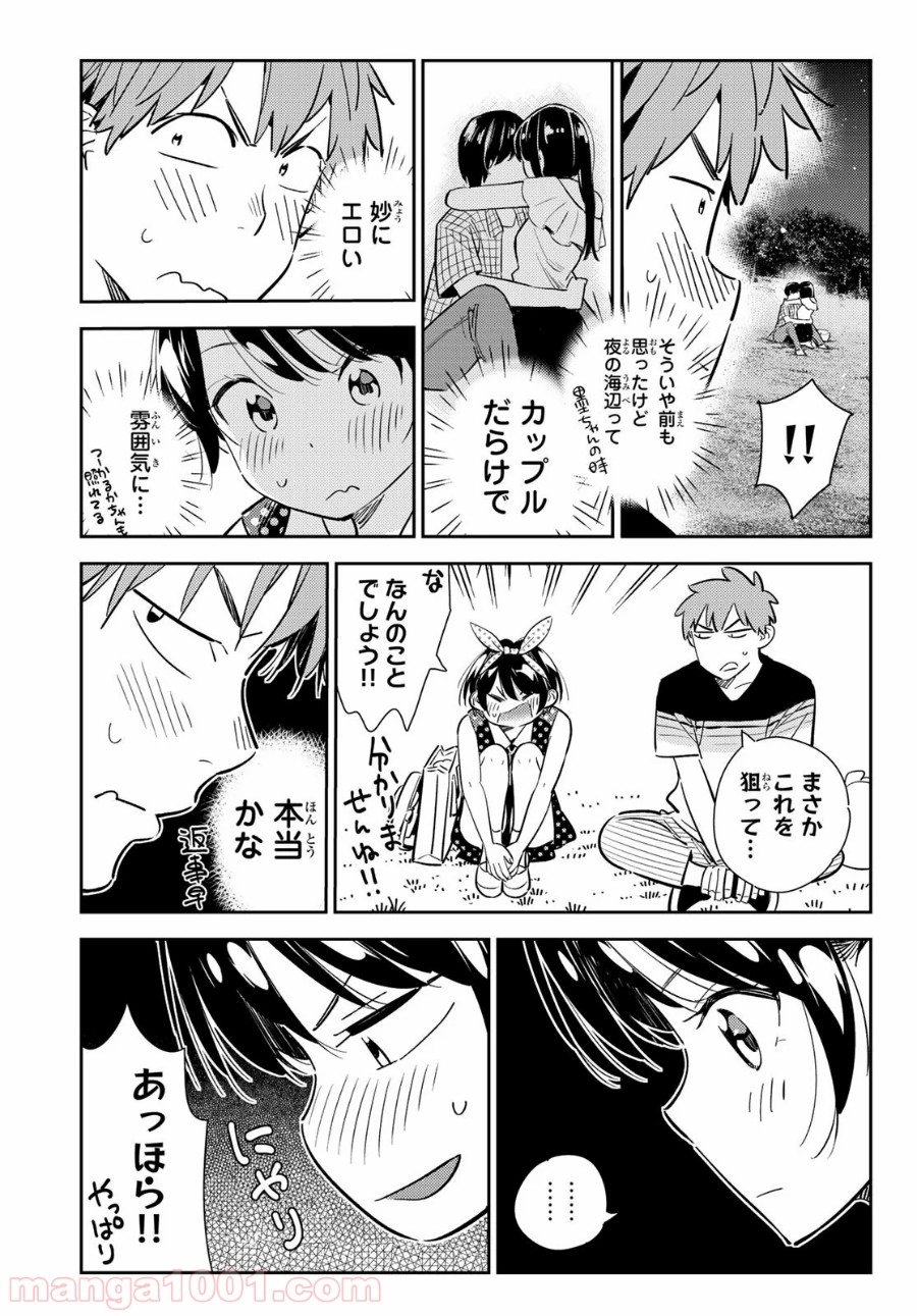 彼女、お借りします - raw - 第141話 - https://jppp.mangajikan.cc/jppp/05140533/2wnef2gbuam.jpg