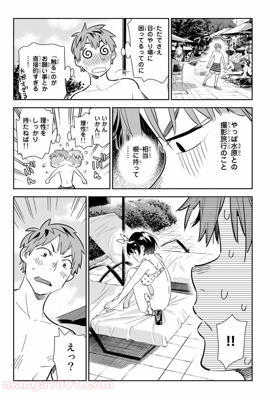 彼女、お借りします - raw - 第140話 - https://jppp.mangajikan.cc/jppp/05140533/4epr43qbede.jpg