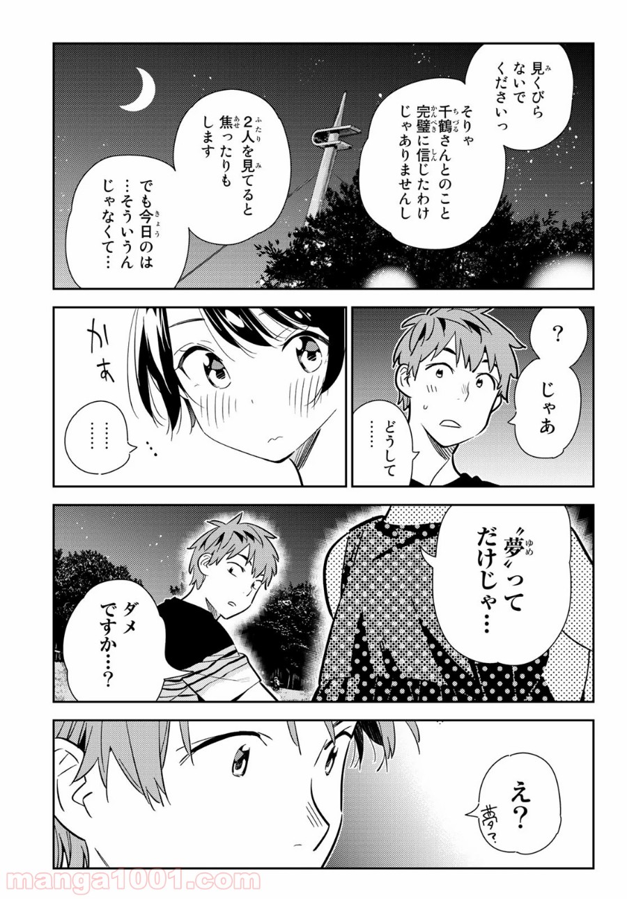 彼女、お借りします - raw - 第141話 - https://jppp.mangajikan.cc/jppp/05140533/4nrz4x003uw.jpg
