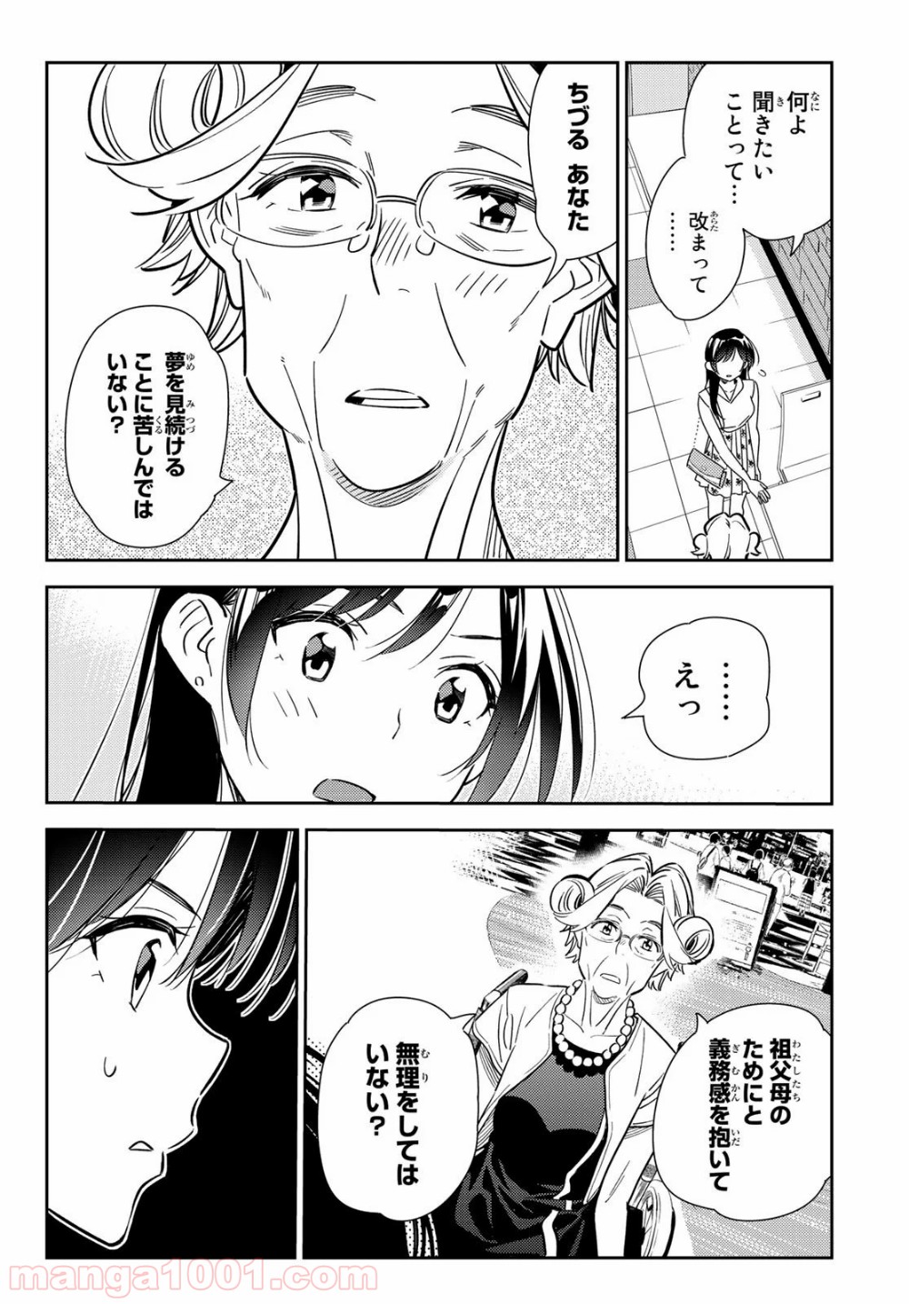 彼女、お借りします - raw - 第146話 - https://jppp.mangajikan.cc/jppp/05140533/51ad3rx4o35.jpg