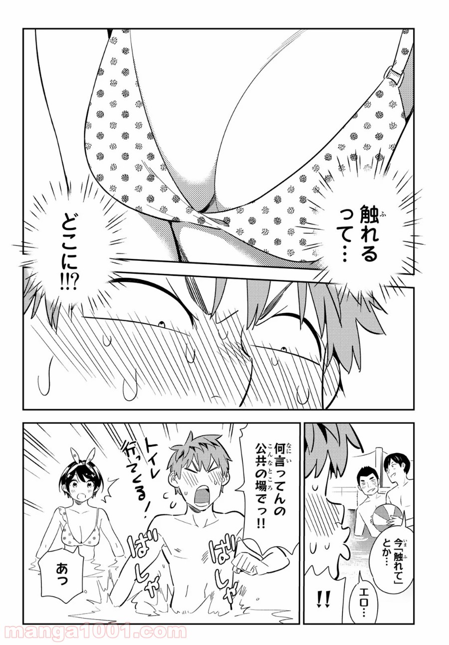 彼女、お借りします - raw - 第140話 - https://jppp.mangajikan.cc/jppp/05140533/5b1lr5gmrsd.jpg
