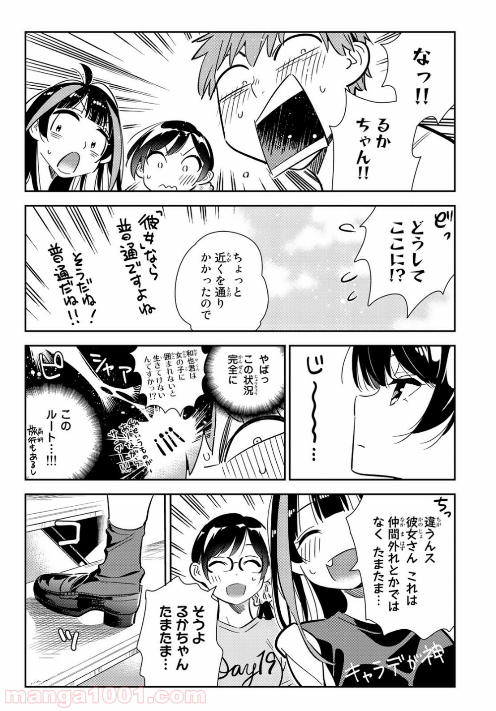 彼女、お借りします - raw - 第144話 - https://jppp.mangajikan.cc/jppp/05140533/5t0rhqw1ba3.jpg
