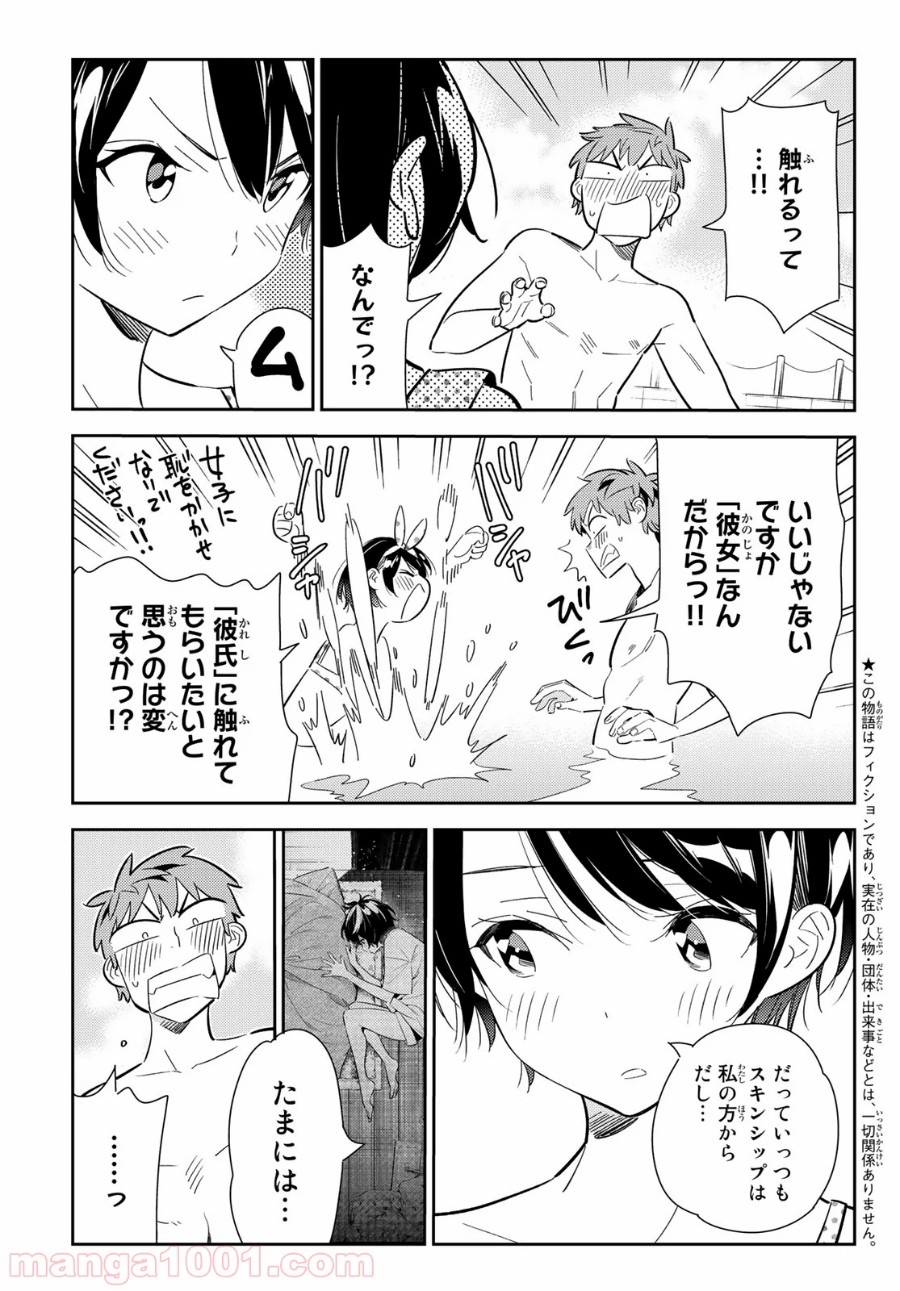 彼女、お借りします - raw - 第140話 - https://jppp.mangajikan.cc/jppp/05140533/bilrgbrveo1.jpg