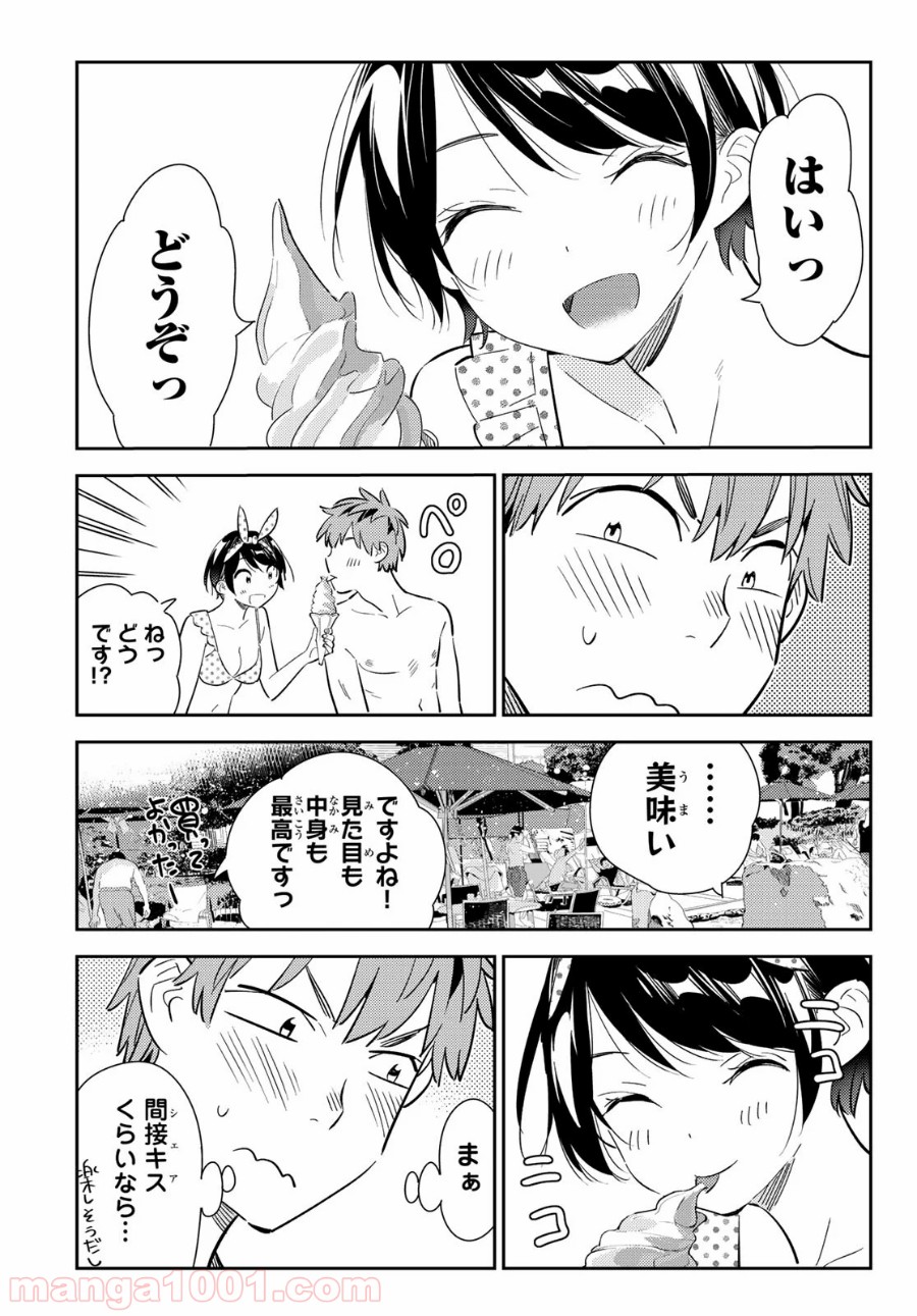 彼女、お借りします - raw - 第141話 - https://jppp.mangajikan.cc/jppp/05140533/dffxq3jx5n4.jpg