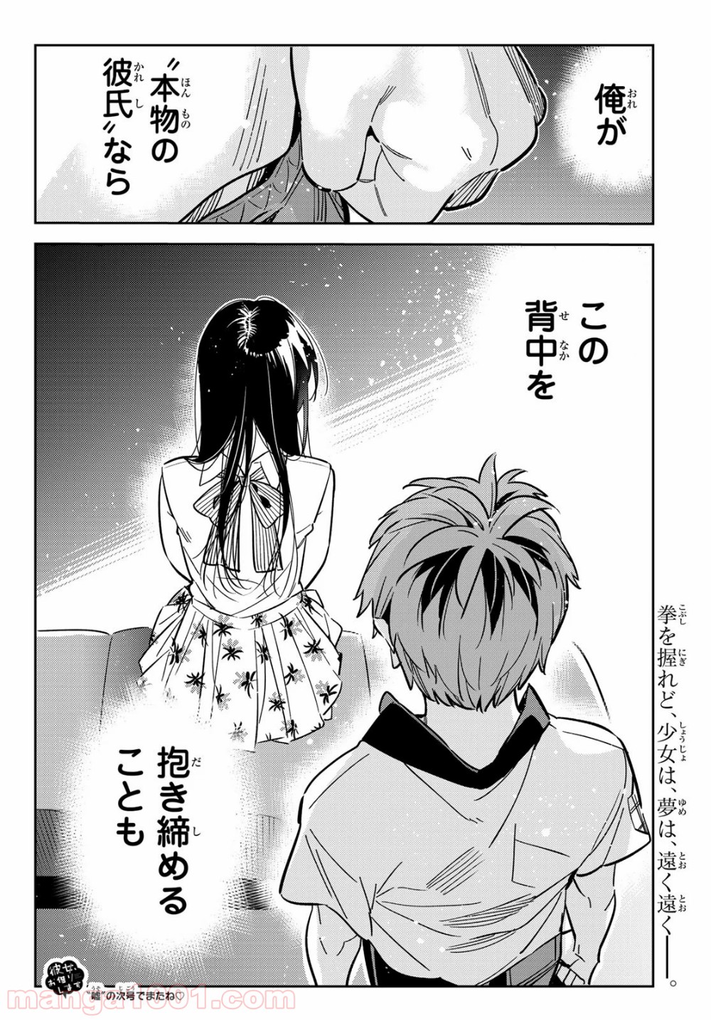 彼女、お借りします - raw - 第147話 - https://jppp.mangajikan.cc/jppp/05140533/ebzu5dmeb4t.jpg