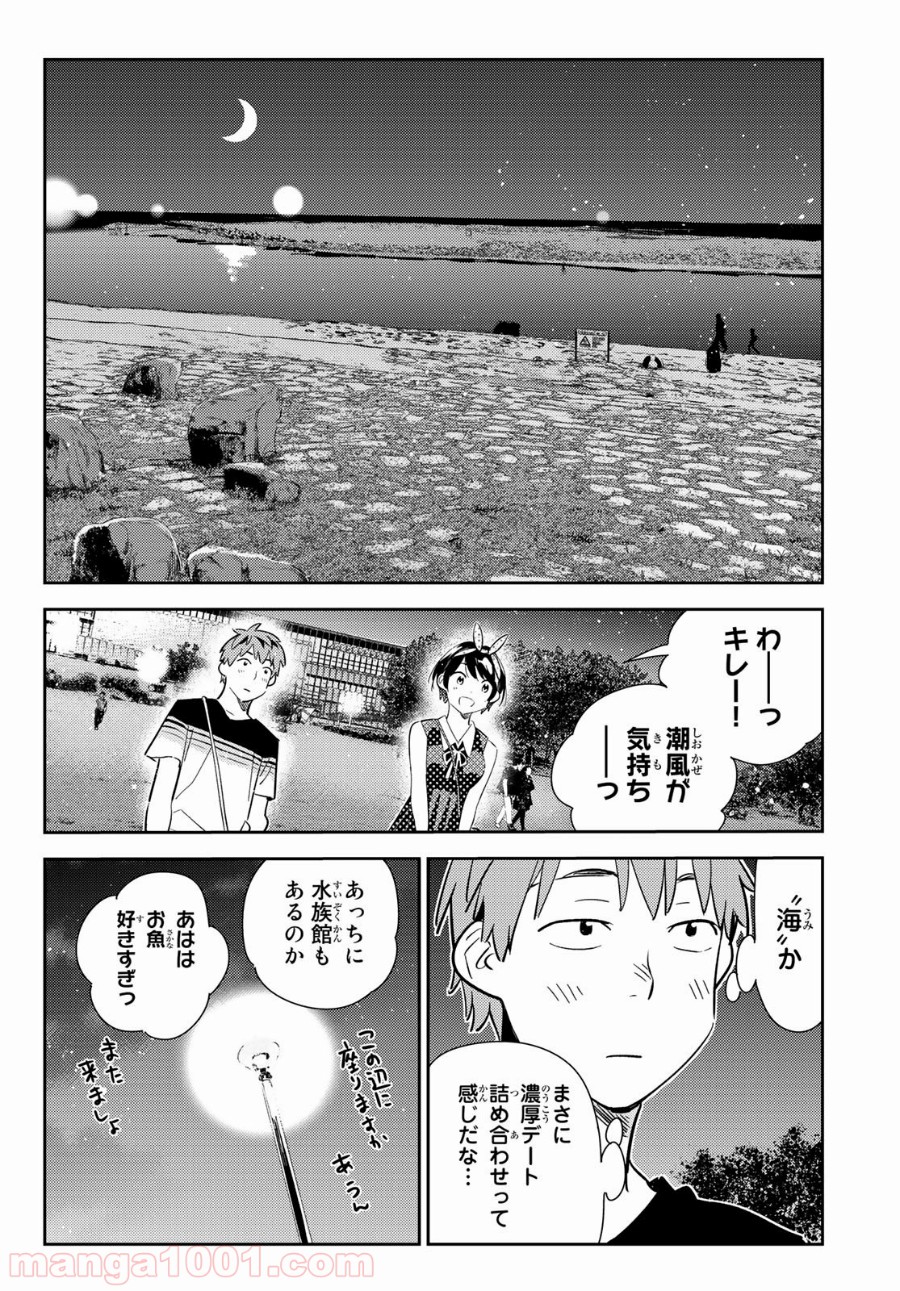 彼女、お借りします - raw - 第141話 - https://jppp.mangajikan.cc/jppp/05140533/eucft2m2e5j.jpg