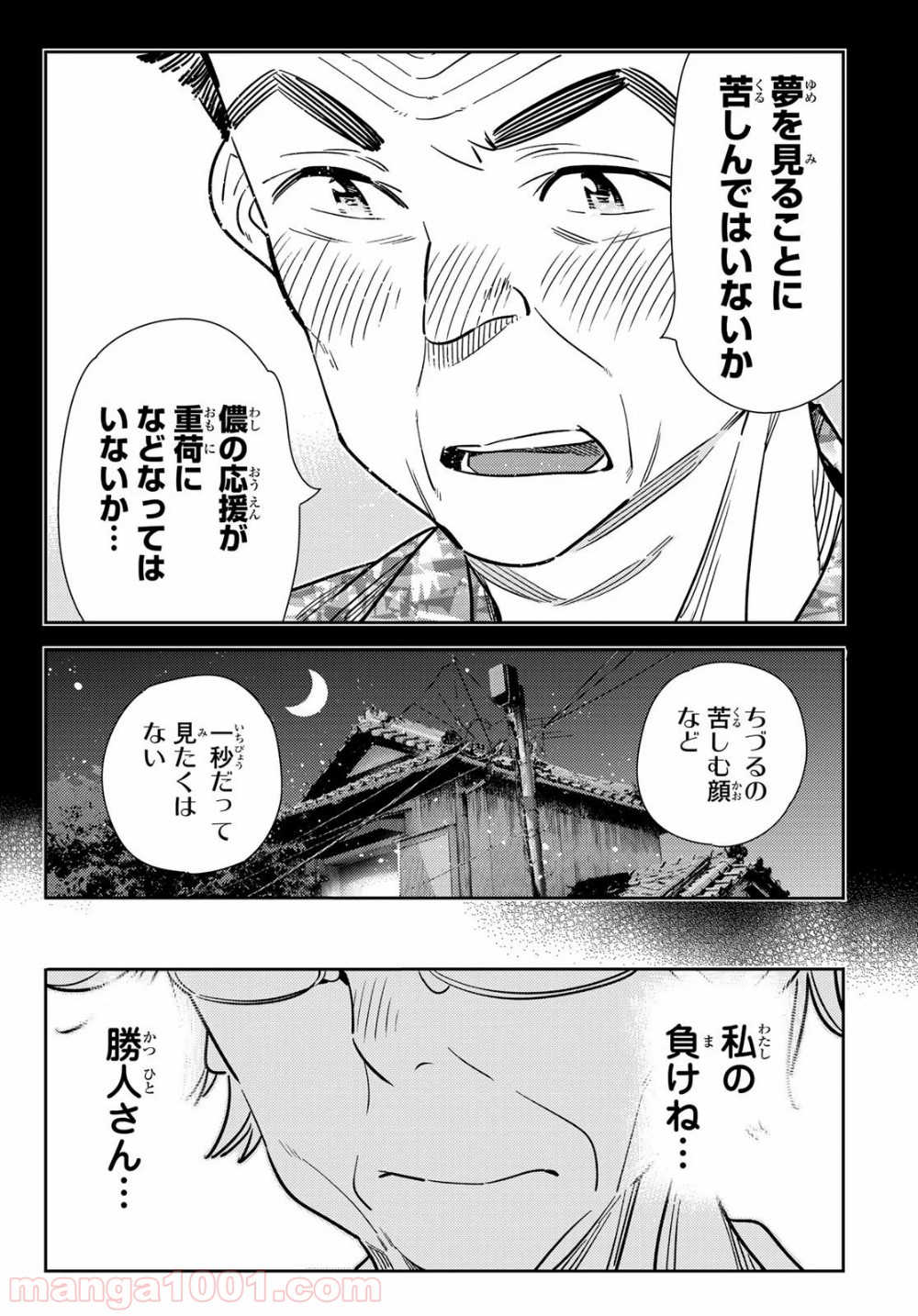 彼女、お借りします - raw - 第146話 - https://jppp.mangajikan.cc/jppp/05140533/ffd20ifzaes.jpg