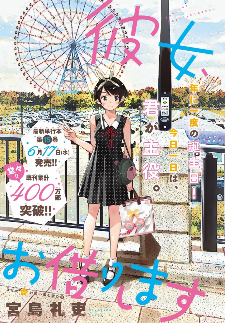彼女、お借りします - raw - 第141話 - https://jppp.mangajikan.cc/jppp/05140533/fwnvb3okb2l.jpg