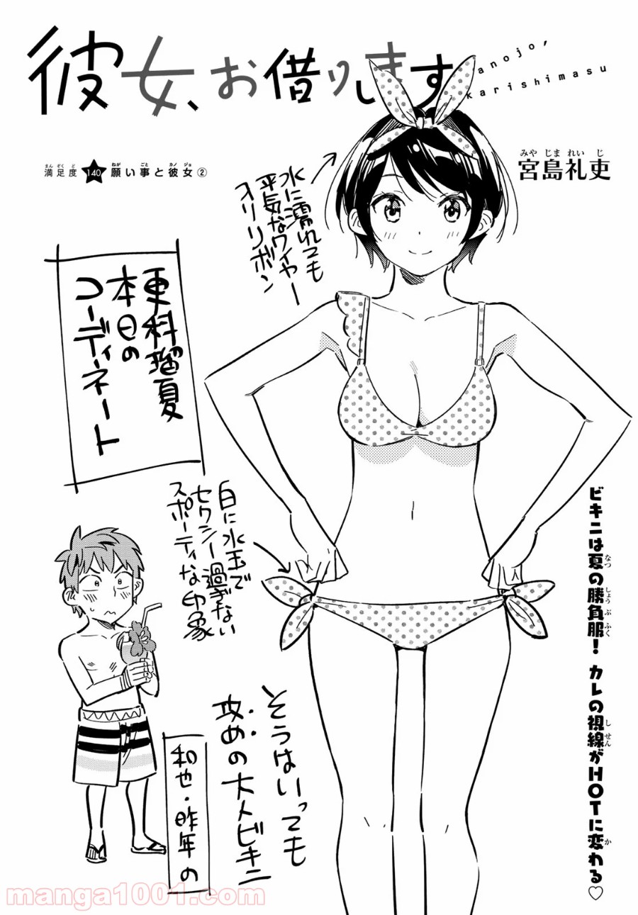 彼女、お借りします - raw - 第140話 - https://jppp.mangajikan.cc/jppp/05140533/gjwzohyzh5i.jpg