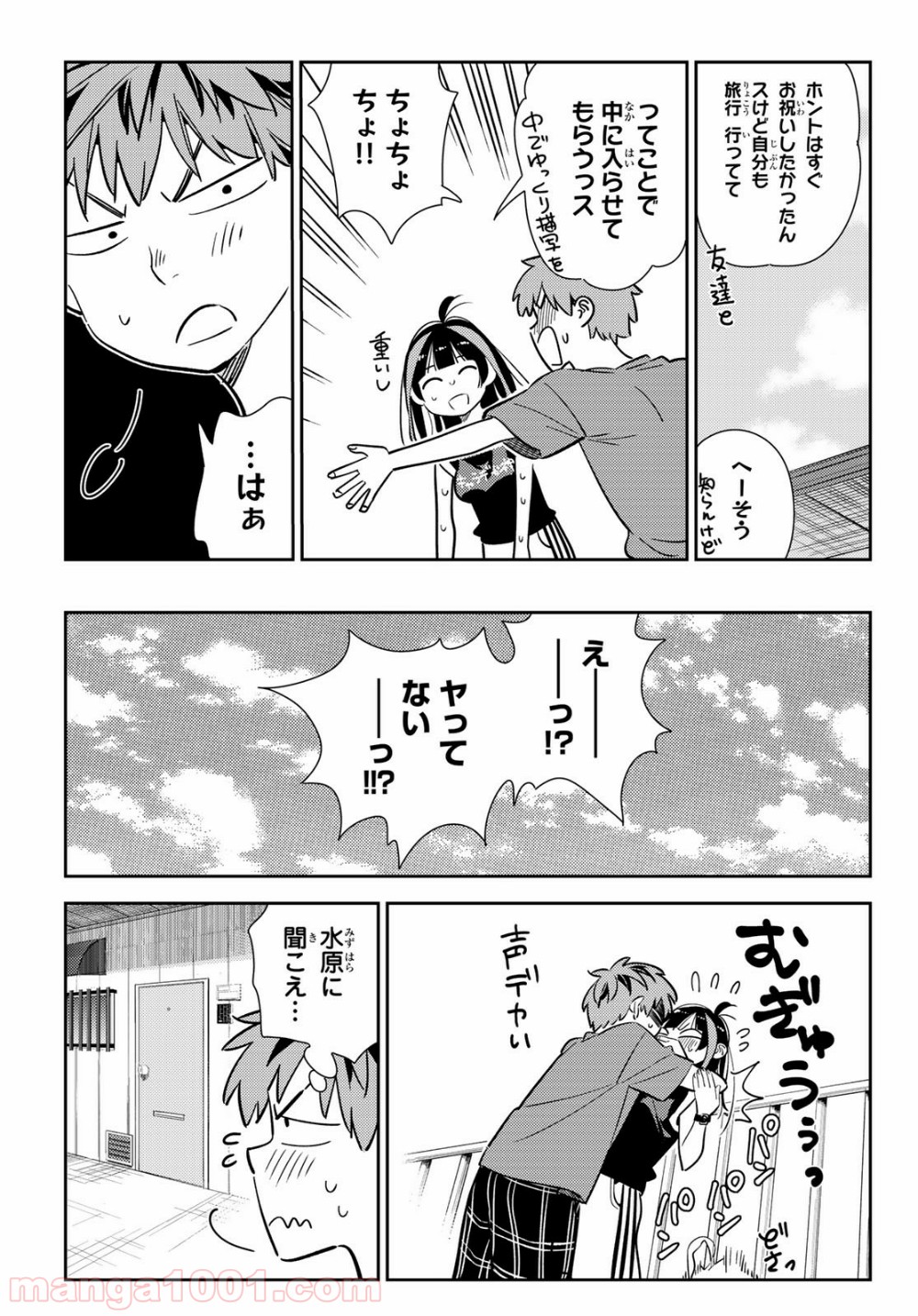 彼女、お借りします - raw - 第144話 - https://jppp.mangajikan.cc/jppp/05140533/gn2j0eho4ot.jpg