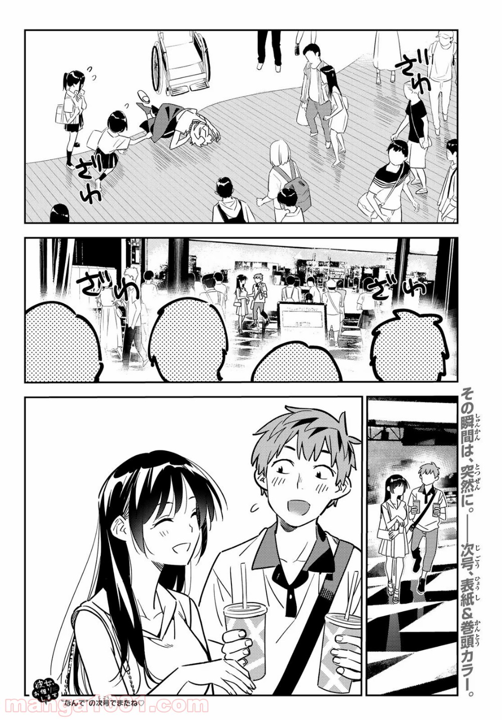 彼女、お借りします - raw - 第146話 - https://jppp.mangajikan.cc/jppp/05140533/hn3qkktbo2g.jpg