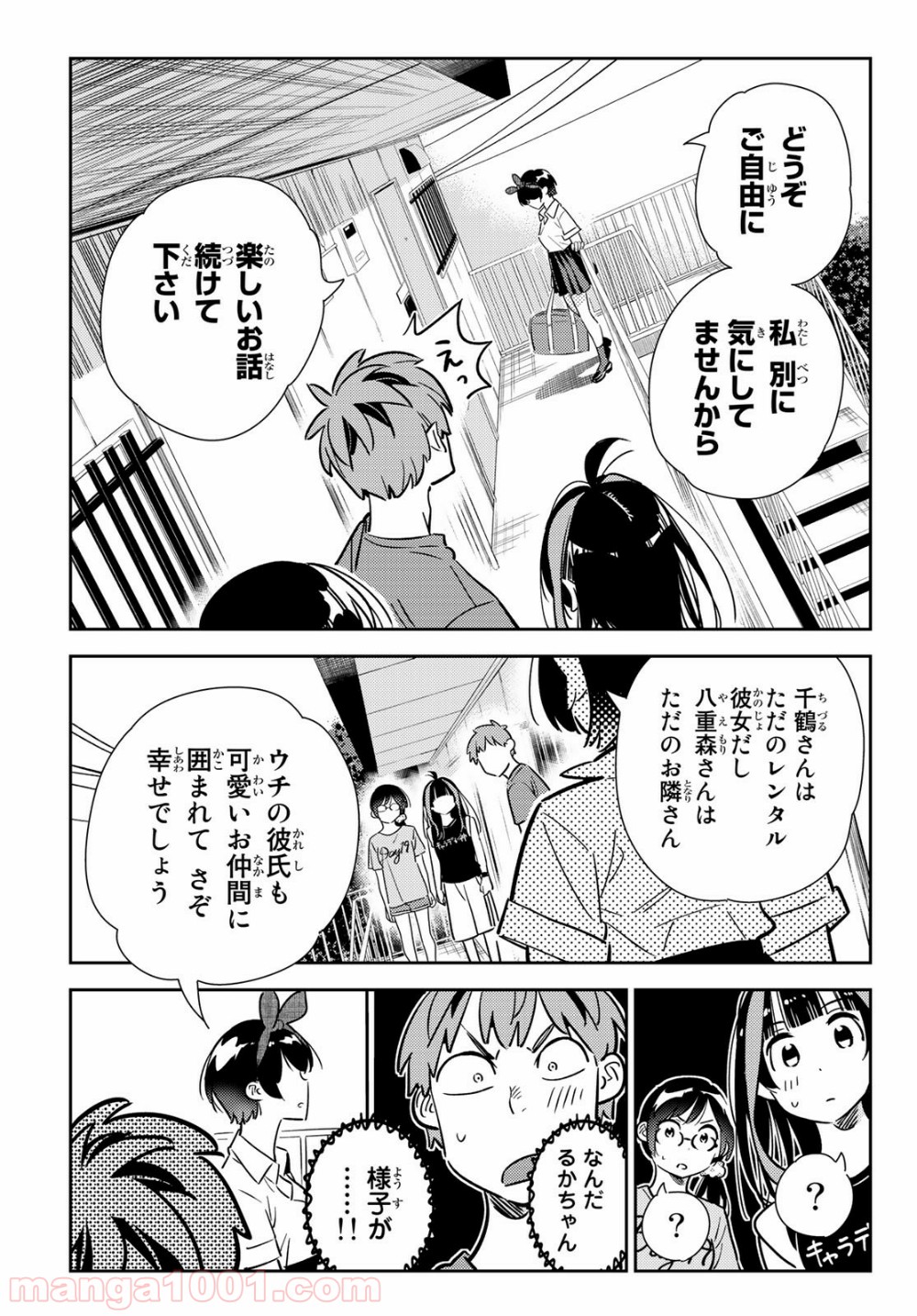 彼女、お借りします - raw - 第144話 - https://jppp.mangajikan.cc/jppp/05140533/hzshildktxb.jpg