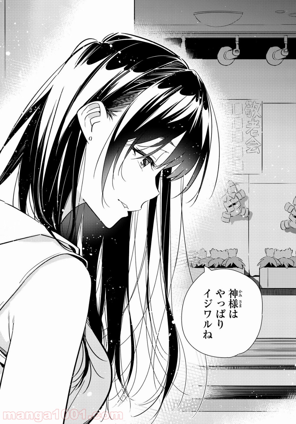 彼女、お借りします - raw - 第147話 - https://jppp.mangajikan.cc/jppp/05140533/jd13k5ezikr.jpg