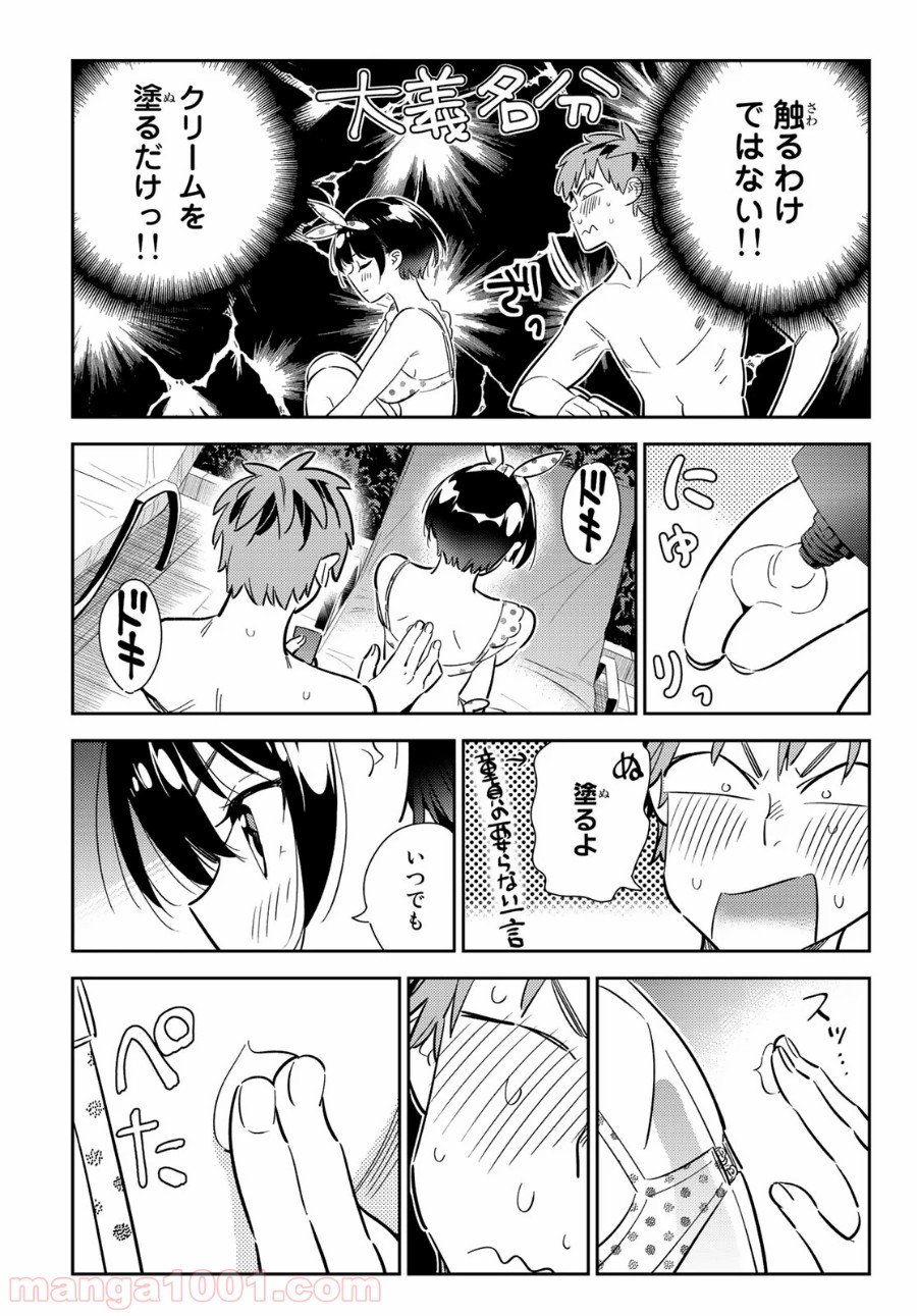 彼女、お借りします - raw - 第140話 - https://jppp.mangajikan.cc/jppp/05140533/juzphosi5e2.jpg