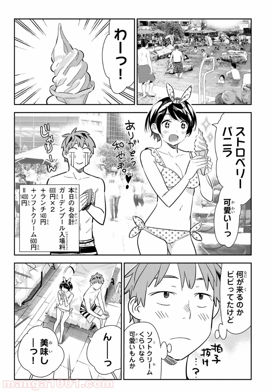 彼女、お借りします - raw - 第141話 - https://jppp.mangajikan.cc/jppp/05140533/jxetlftpmt5.jpg