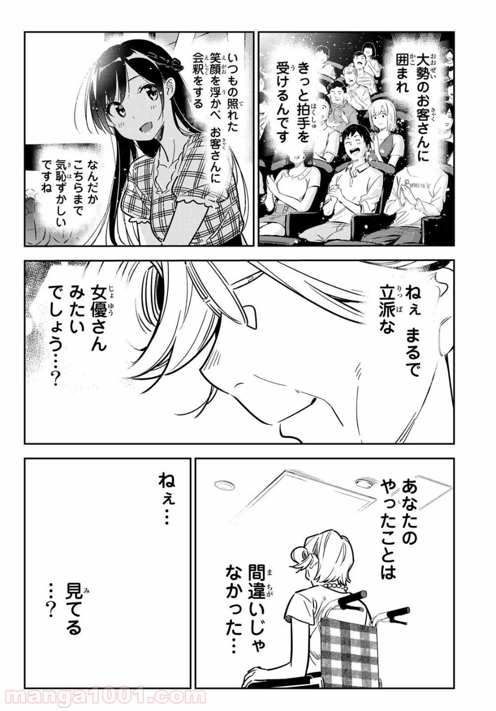 彼女、お借りします - raw - 第146話 - https://jppp.mangajikan.cc/jppp/05140533/k2asnacw5jp.jpg