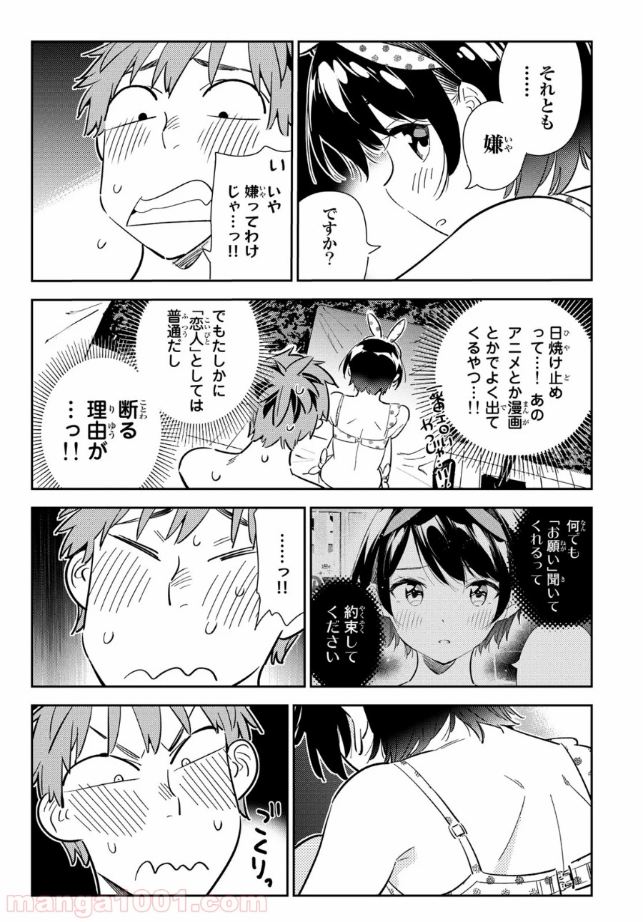 彼女、お借りします - raw - 第140話 - https://jppp.mangajikan.cc/jppp/05140533/lgvojanra1i.jpg