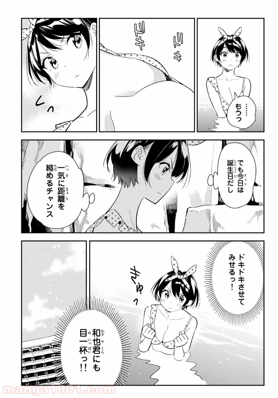 彼女、お借りします - raw - 第140話 - https://jppp.mangajikan.cc/jppp/05140533/nqkcvb1yzkl.jpg