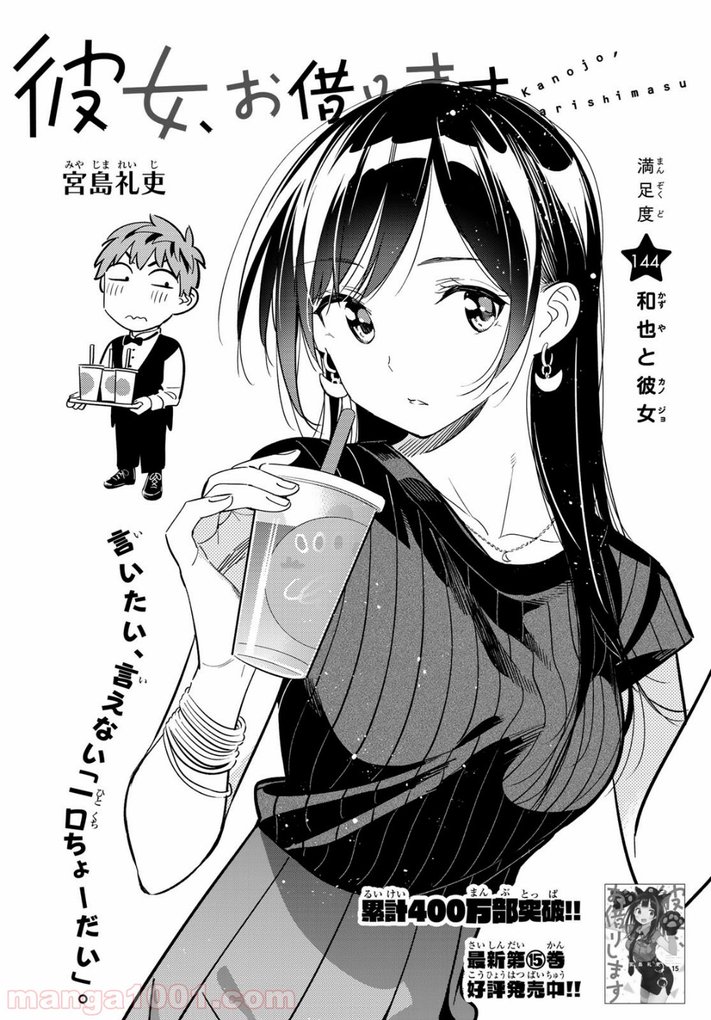 彼女、お借りします - raw - 第144話 - https://jppp.mangajikan.cc/jppp/05140533/ozyjo0tduer.jpg