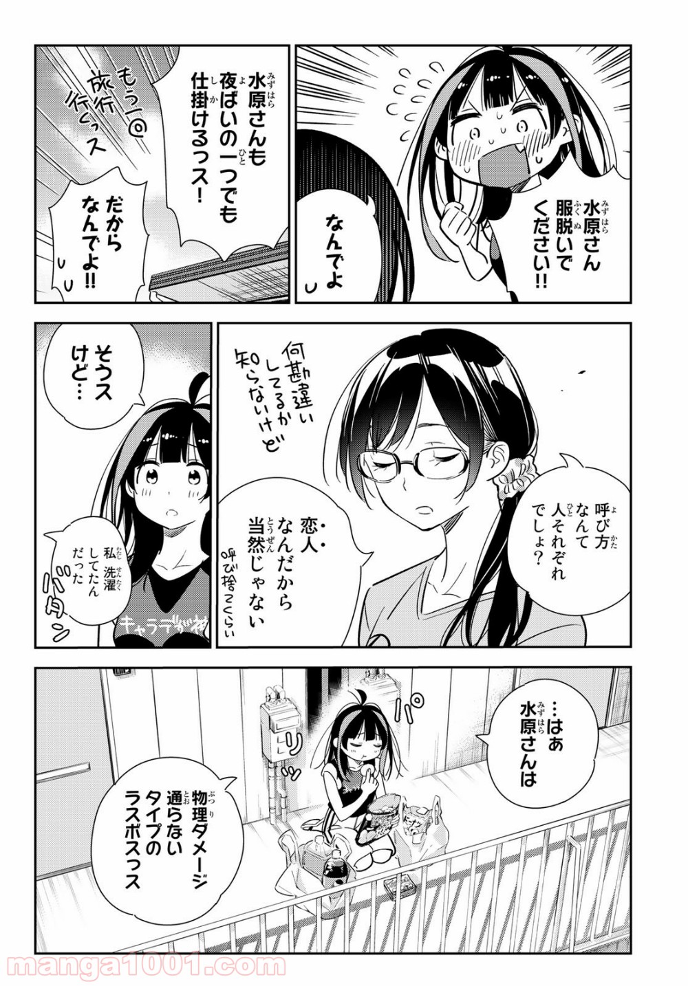 彼女、お借りします - raw - 第144話 - https://jppp.mangajikan.cc/jppp/05140533/pclz05ickak.jpg