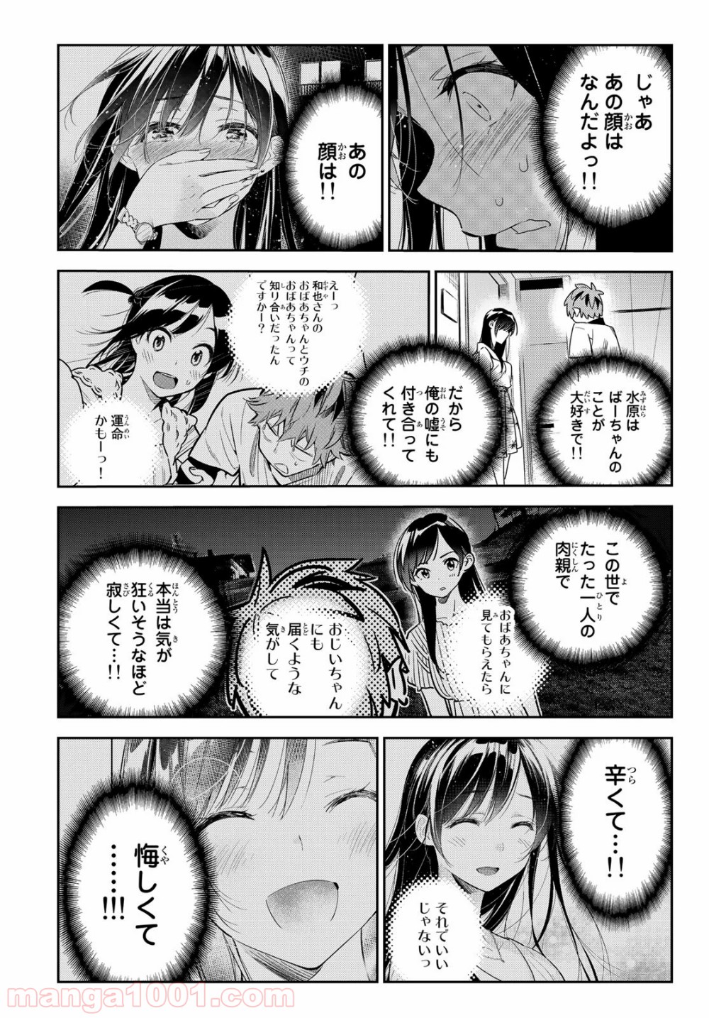 彼女、お借りします - raw - 第147話 - https://jppp.mangajikan.cc/jppp/05140533/pgr2p3we5li.jpg