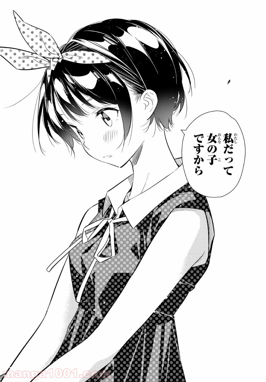 彼女、お借りします - raw - 第141話 - https://jppp.mangajikan.cc/jppp/05140533/pvwkdldbklw.jpg
