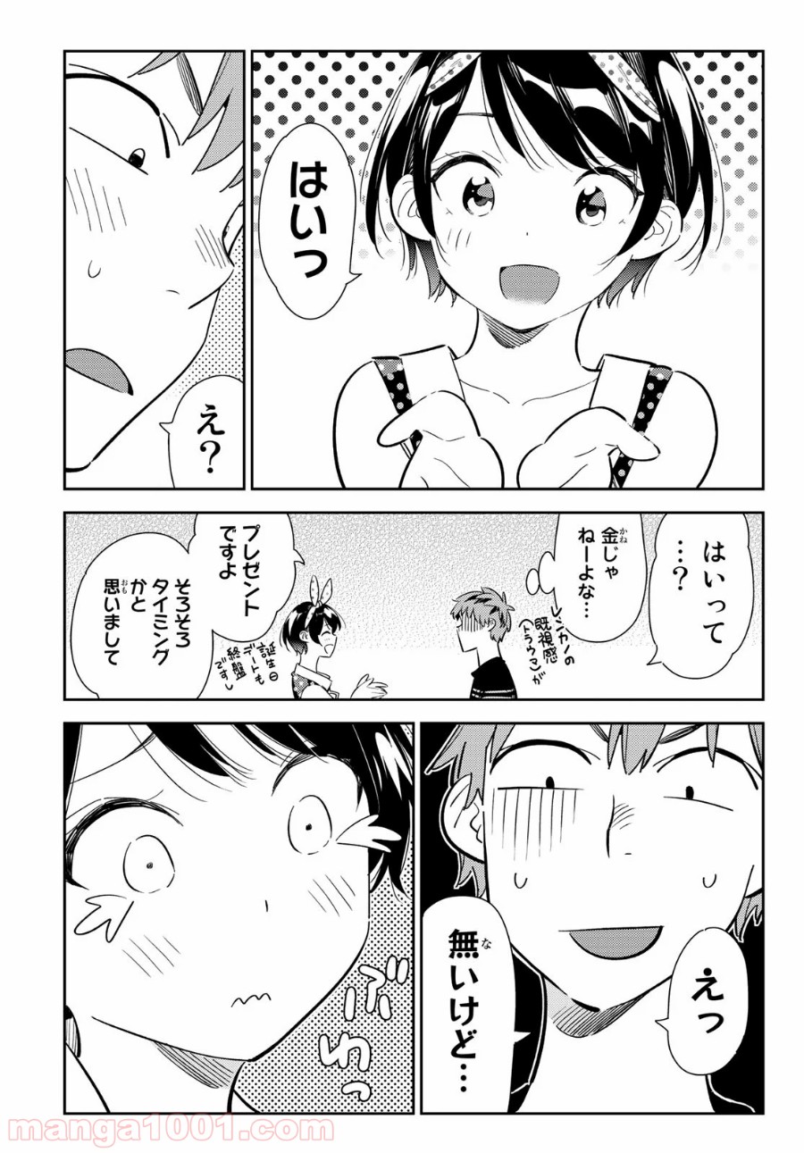 彼女、お借りします - raw - 第141話 - https://jppp.mangajikan.cc/jppp/05140533/sd2tz3xbzpp.jpg