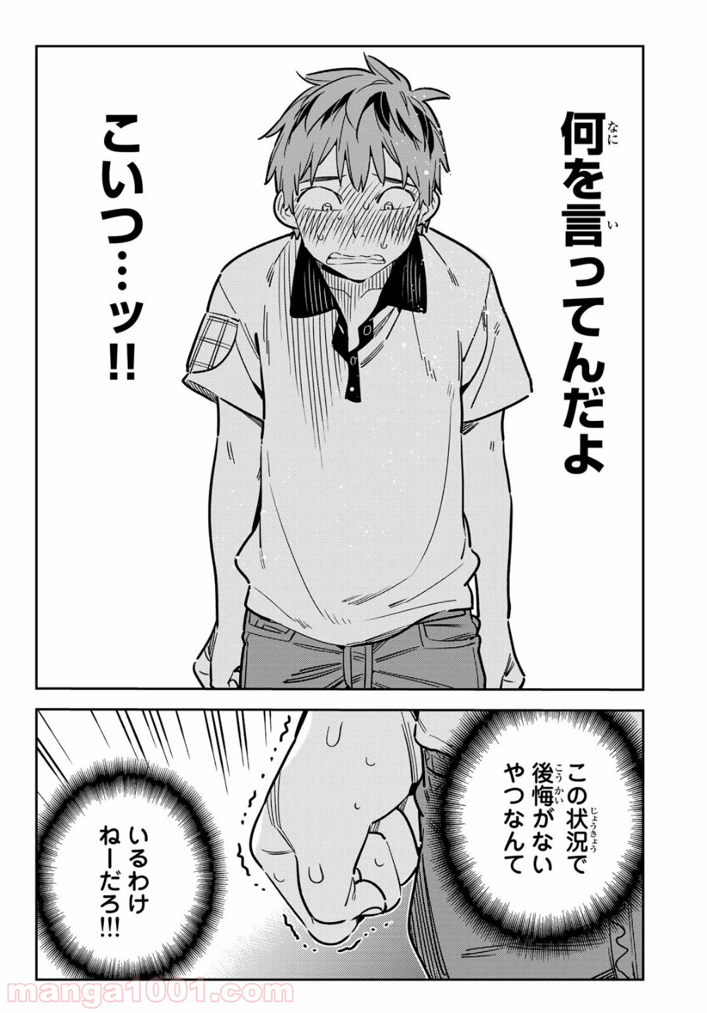 彼女、お借りします - raw - 第147話 - https://jppp.mangajikan.cc/jppp/05140533/tcyi2grretc.jpg