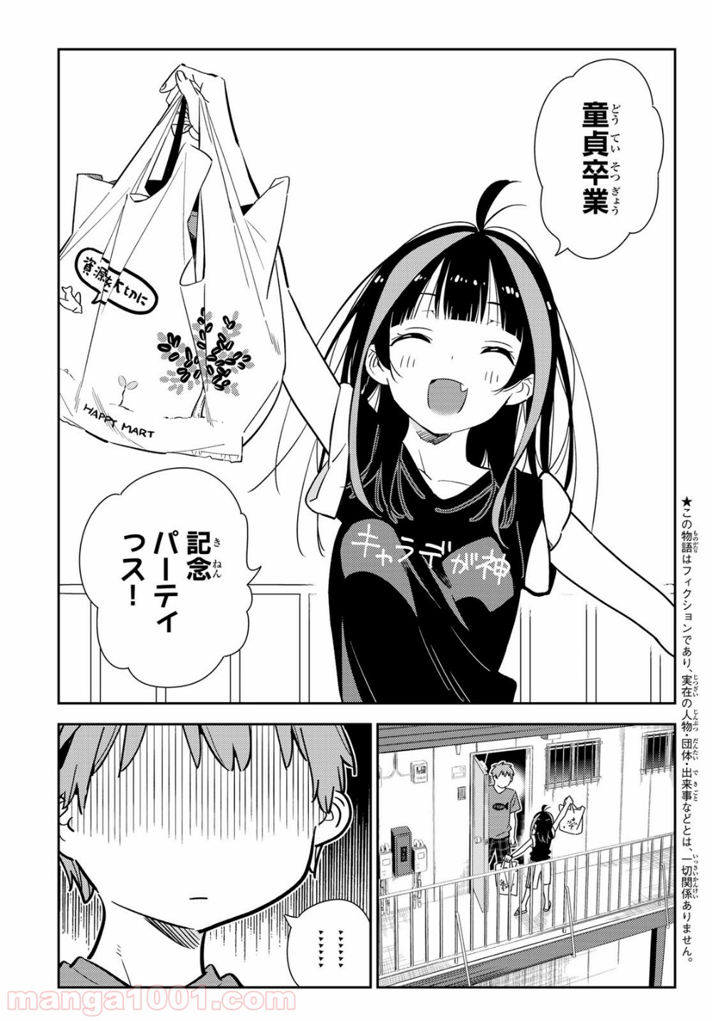 彼女、お借りします - raw - 第144話 - https://jppp.mangajikan.cc/jppp/05140533/tmb1drqqmxq.jpg