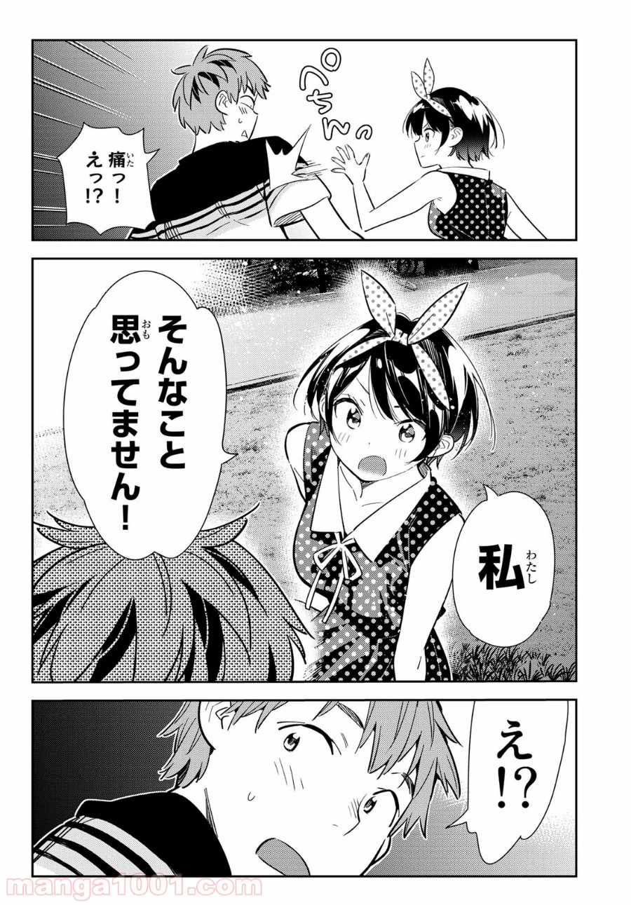 彼女、お借りします - raw - 第141話 - https://jppp.mangajikan.cc/jppp/05140533/y04tr0hs05s.jpg