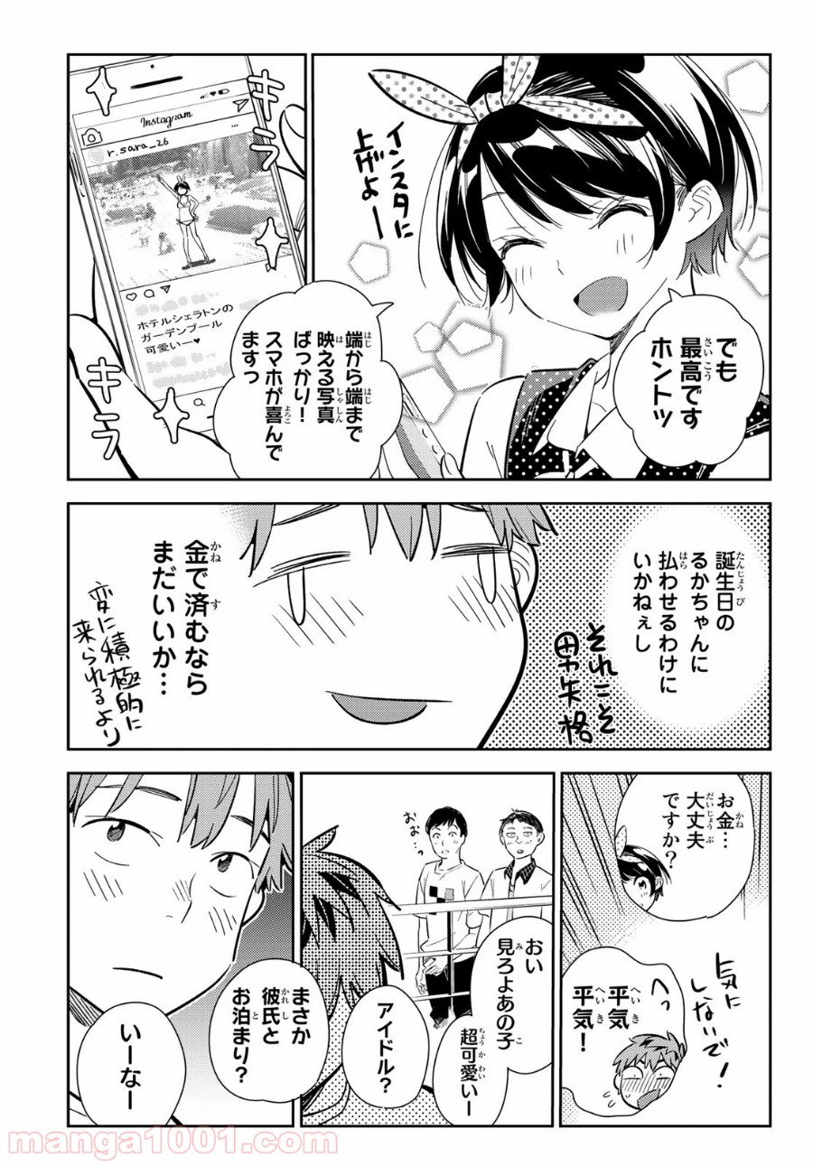 彼女、お借りします - raw - 第141話 - https://jppp.mangajikan.cc/jppp/05140533/z5zw4ebje0s.jpg