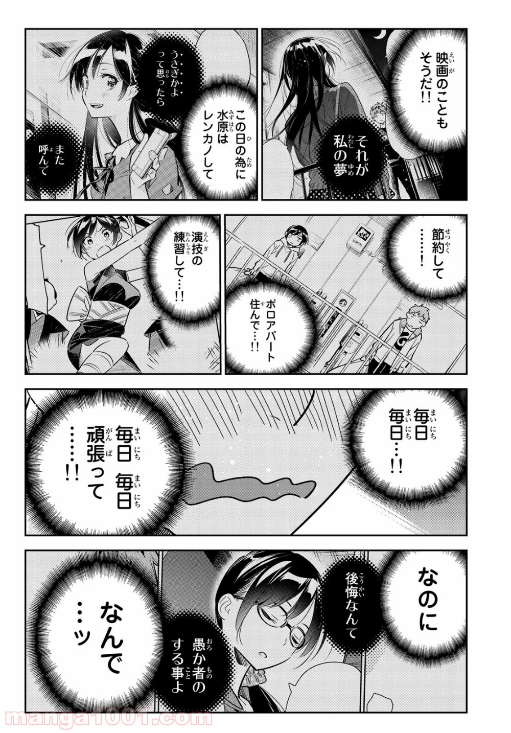 彼女、お借りします - raw - 第147話 - https://jppp.mangajikan.cc/jppp/05140533/zfnfqifmeil.jpg