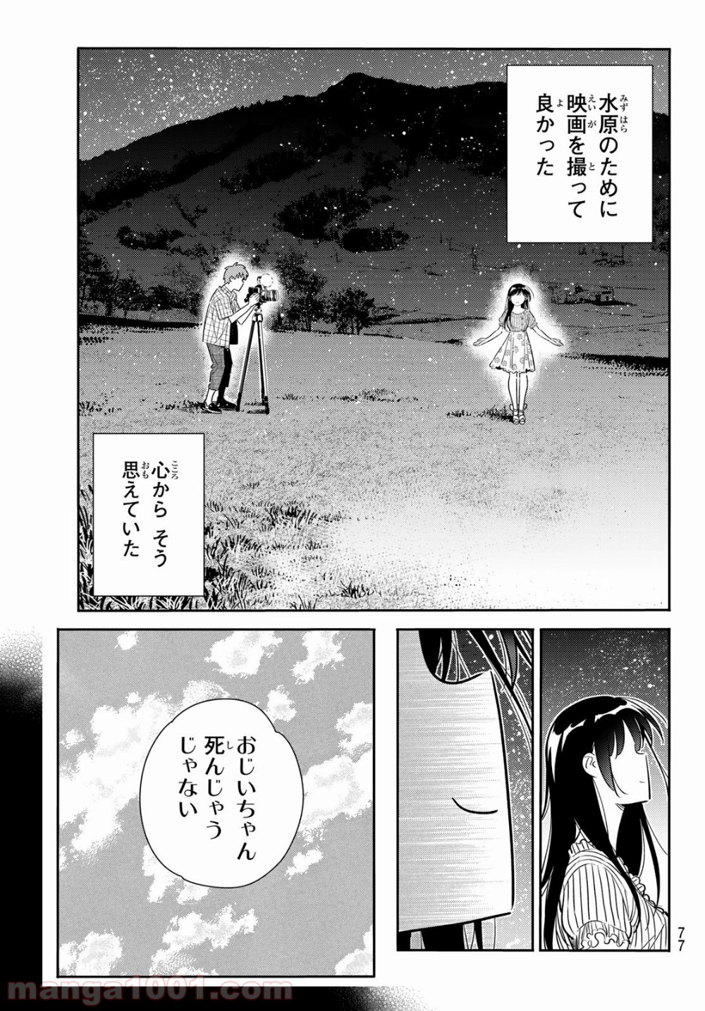 彼女、お借りします - raw - 第136話 - https://jppp.mangajikan.cc/jppp/05140534/0nhekc2yrln.jpg