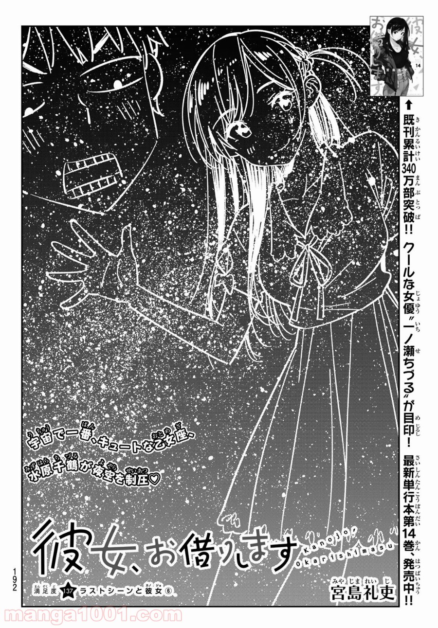 彼女、お借りします - raw - 第137話 - https://jppp.mangajikan.cc/jppp/05140534/2idsbo24sln.jpg