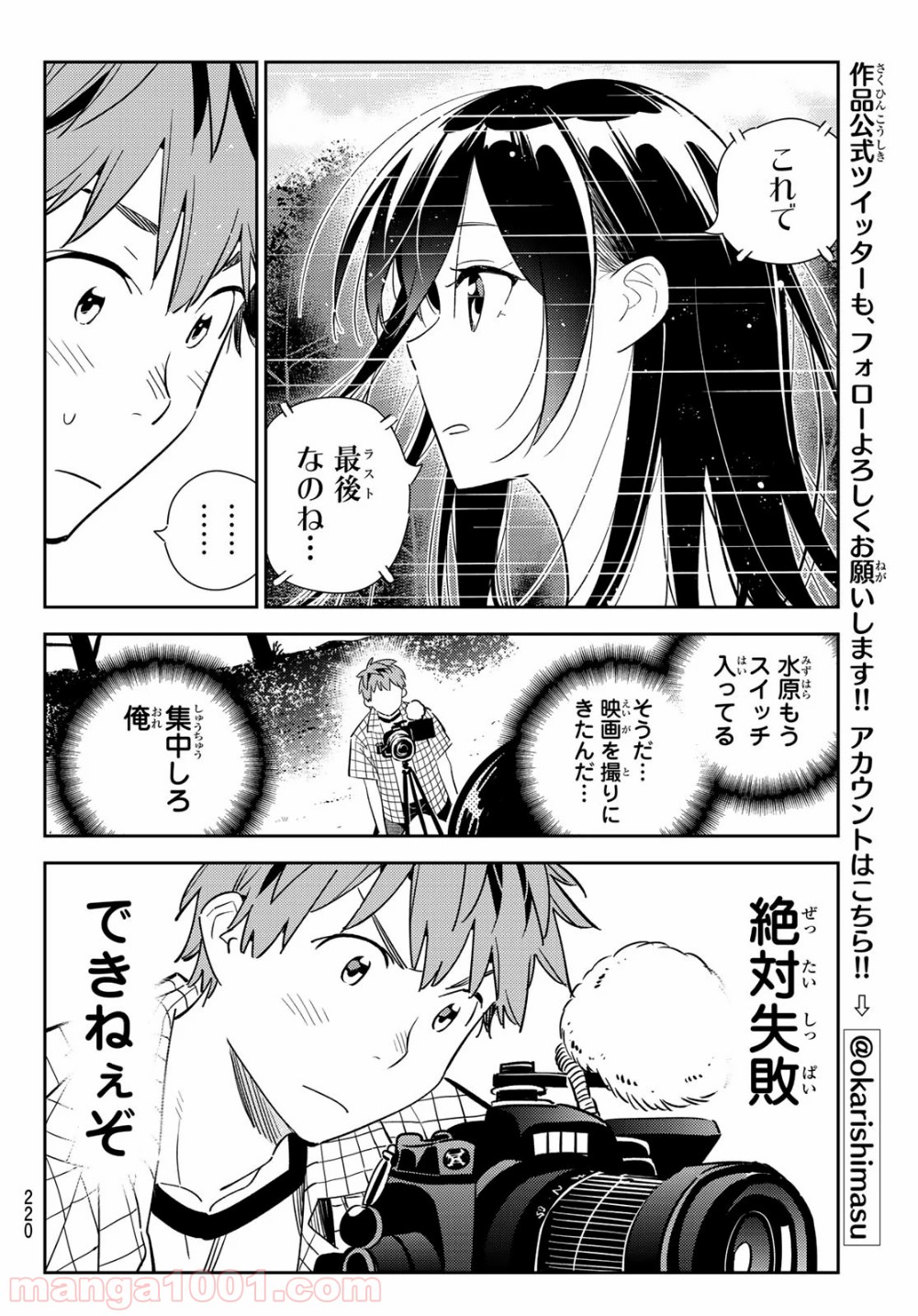 彼女、お借りします - raw - 第135話 - https://jppp.mangajikan.cc/jppp/05140534/3wub3ndpxsj.jpg