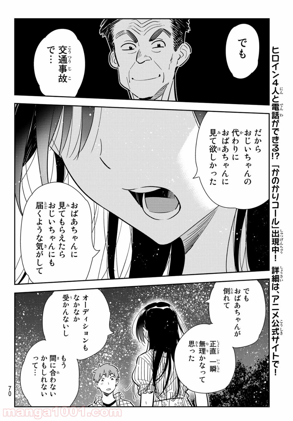 彼女、お借りします - raw - 第136話 - https://jppp.mangajikan.cc/jppp/05140534/42c2gomlu0l.jpg