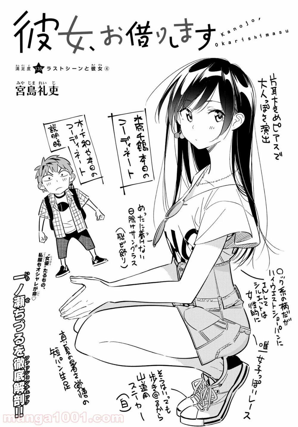 彼女、お借りします - raw - 第135話 - https://jppp.mangajikan.cc/jppp/05140534/4odcppi10ux.jpg