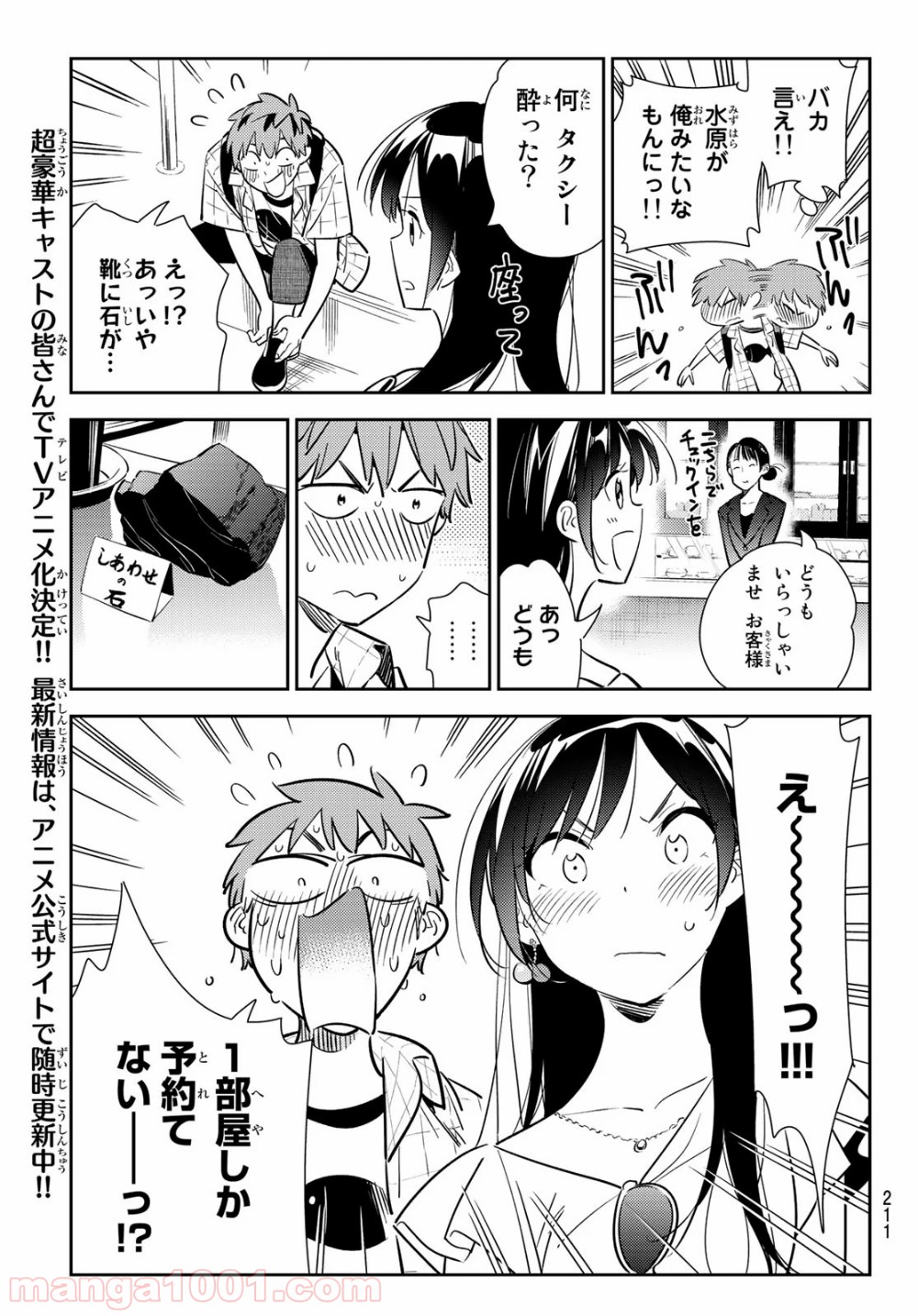 彼女、お借りします - raw - 第135話 - https://jppp.mangajikan.cc/jppp/05140534/5qhis2ftfjh.jpg