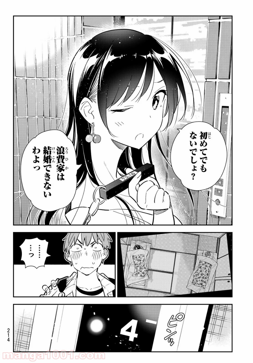 彼女、お借りします - raw - 第135話 - https://jppp.mangajikan.cc/jppp/05140534/5vtb0cd2o54.jpg
