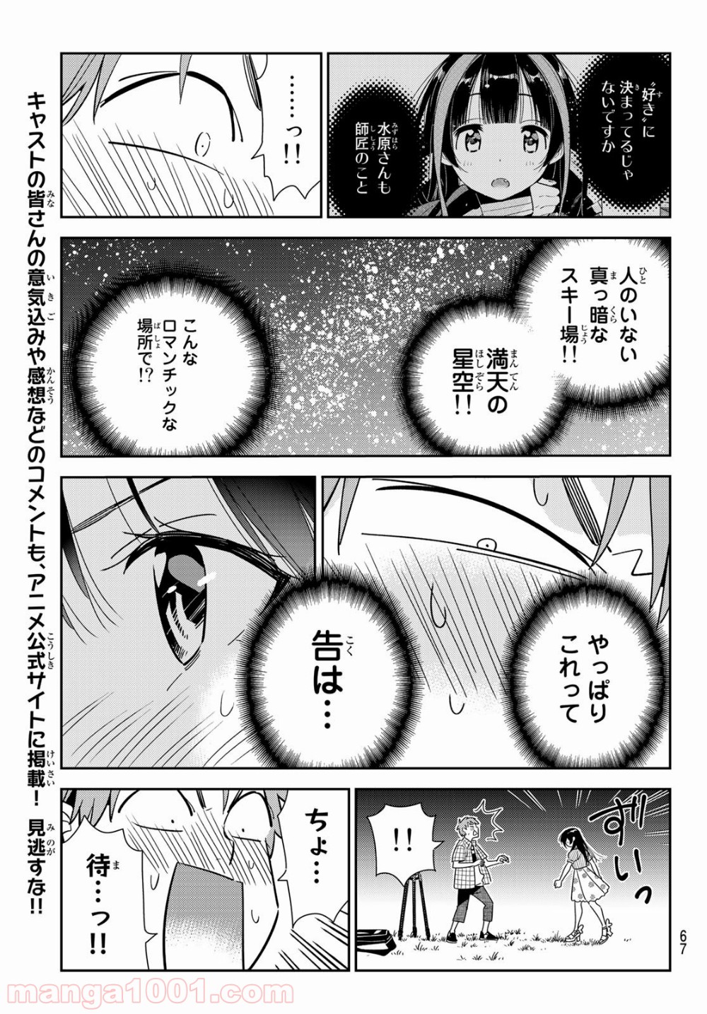 彼女、お借りします - raw - 第136話 - https://jppp.mangajikan.cc/jppp/05140534/bg4piqtp1mg.jpg