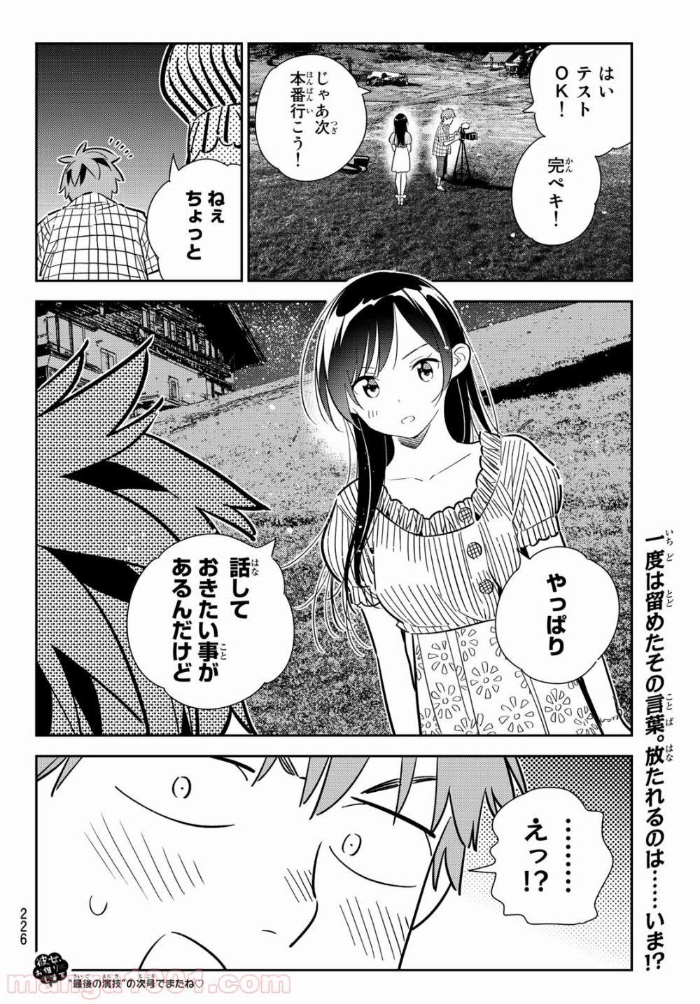 彼女、お借りします - raw - 第135話 - https://jppp.mangajikan.cc/jppp/05140534/dpoeb0qva3i.jpg