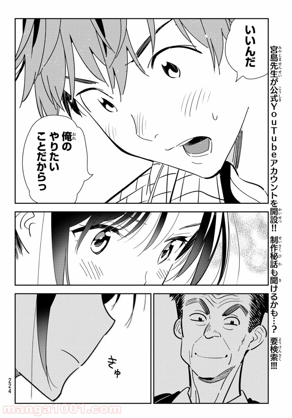 彼女、お借りします - raw - 第135話 - https://jppp.mangajikan.cc/jppp/05140534/dzl2vqxrdgt.jpg