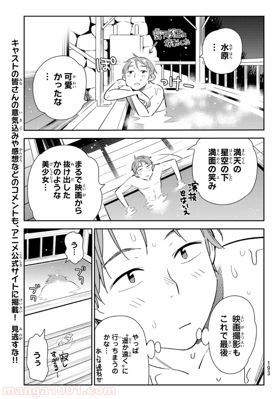 彼女、お借りします - raw - 第137話 - https://jppp.mangajikan.cc/jppp/05140534/e2eugysm4cc.jpg