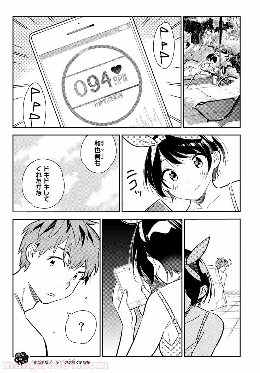 彼女、お借りします - raw - 第140話 - https://jppp.mangajikan.cc/jppp/05140534/ewqp0eh3o2i.jpg